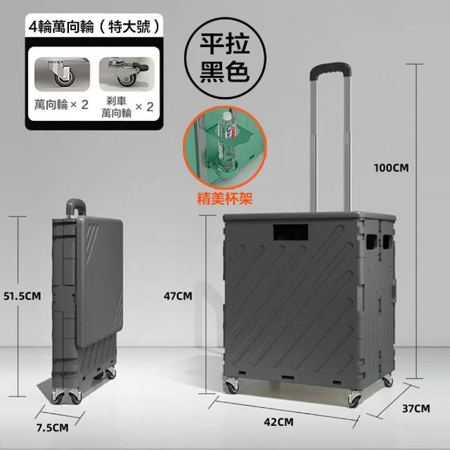 【DaoDi】四輪萬向折疊購物車 杯架可平拉款75L(手推車 買菜車 菜籃車 收納箱 手拉車 置物車 露營車)