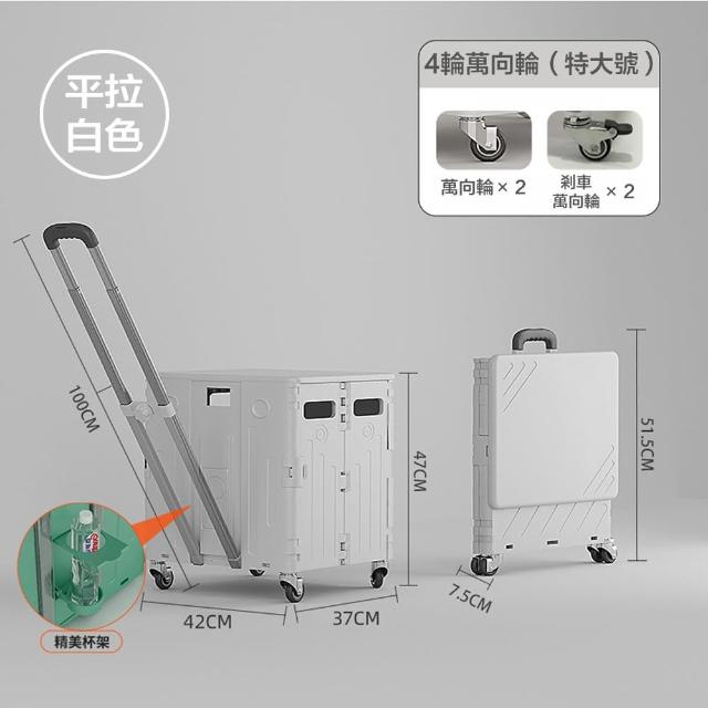 【DaoDi】四輪萬向折疊購物車 杯架可平拉款75L(手推車 買菜車 菜籃車 收納箱 手拉車 置物車 露營車)
