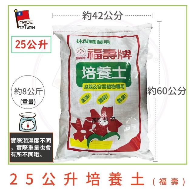 【小美紀】大包花田綠地通用培養土25公升(盆栽土壤 有機土 草莓土壤 泥炭土 介質 土壤)