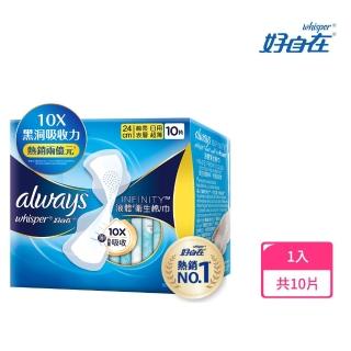【好自在】INFINITY液體衛生棉一盒 超強吸收不悶濕(24cm/27cm/34cm/29.5cm任選)