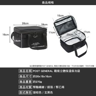 【POST GENERAL】戰術立體保溫保冷袋(餐袋 便當袋 收納袋 野餐袋 戶外 露營 逐露天下)