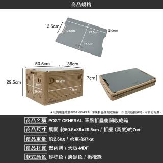 【POST GENERAL】軍風折疊側開收納箱(裝備箱 置物箱 折疊箱 儲物箱 工具箱 戶外 露營 逐露天下)