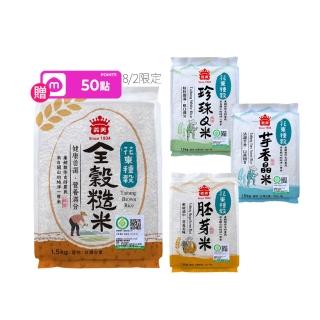 【義美】義美花東種穀米1.5kg系列 _任選4包(全榖糙米/芋香晶米/珍珠Q米/胚芽金米)