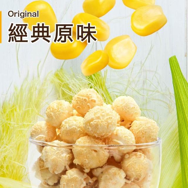 【星球工坊】台灣創意爆米花110gx4包 口味任選(玫瑰鹽焦糖/玉米濃湯/焦糖咖滋/特濃起司/原味鑽石)