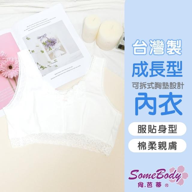 【尚芭蒂】2件組 背心 L-XXL 成長型 MIT彈性舒適柔軟親膚吸濕透氣短版背心