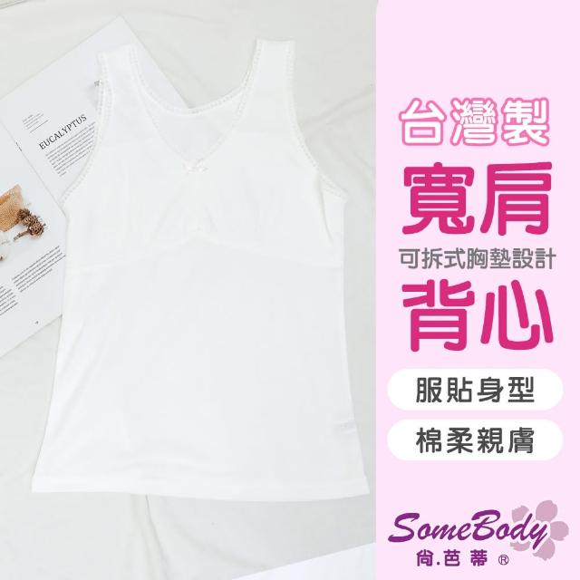 【尚芭蒂】2件組 背心 M-XL 成長型 MIT彈性舒適柔軟親膚吸濕透氣長版背心