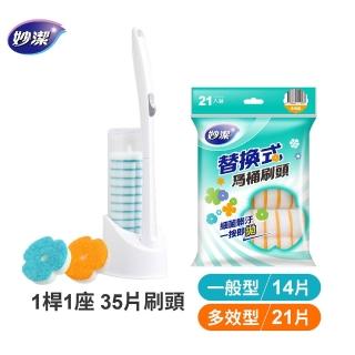 【妙潔】替換式馬桶刷-多效綜合組(1桿1座35片)