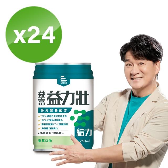 【益富】任選-益力壯給力原味無糖/香草 優蛋白高鈣配方 250ml*24入(成人營養品、兩顆蛋優蛋白營養素)