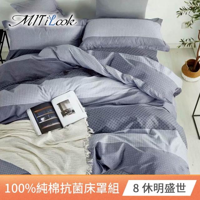 【MIT iLook】100%純棉六件式兩用被鋪棉床罩組(雙人/加大 多款任選)