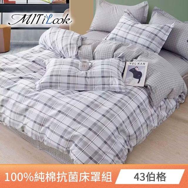 【MIT iLook】100%純棉六件式兩用被鋪棉床罩組(雙人/加大 多款任選)