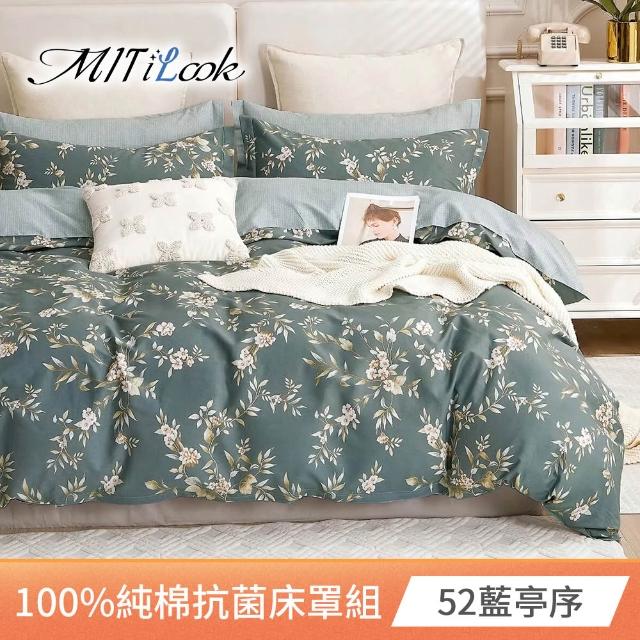 【MIT iLook】100%純棉六件式兩用被鋪棉床罩組(雙人/加大 多款任選)