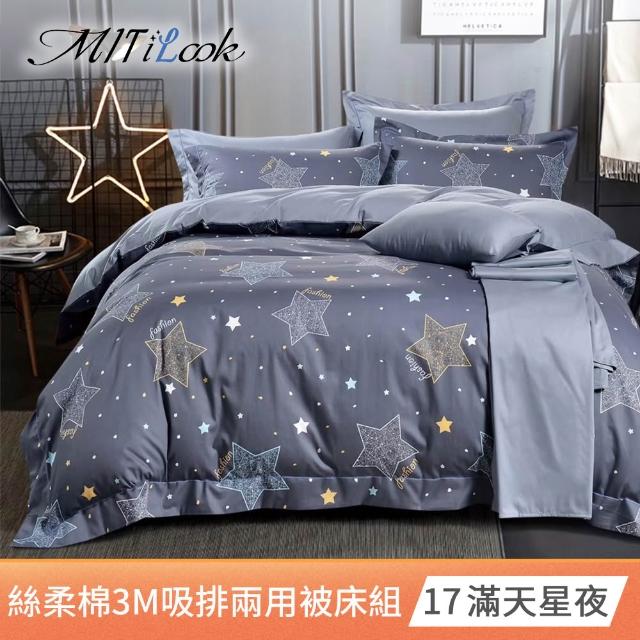【MIT iLook】台灣製絲柔棉被套床包枕套組(單/雙/加大單/雙/加大 獨家花色多款選 包覆高度32公分)