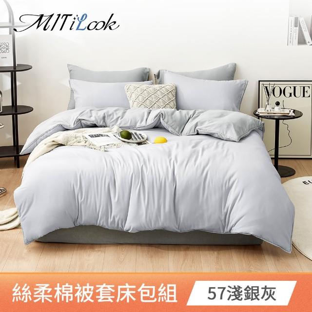 【MIT iLook】台灣製絲柔棉被套床包枕套組(單/雙/加大單/雙/加大 獨家花色多款選 包覆高度32公分)