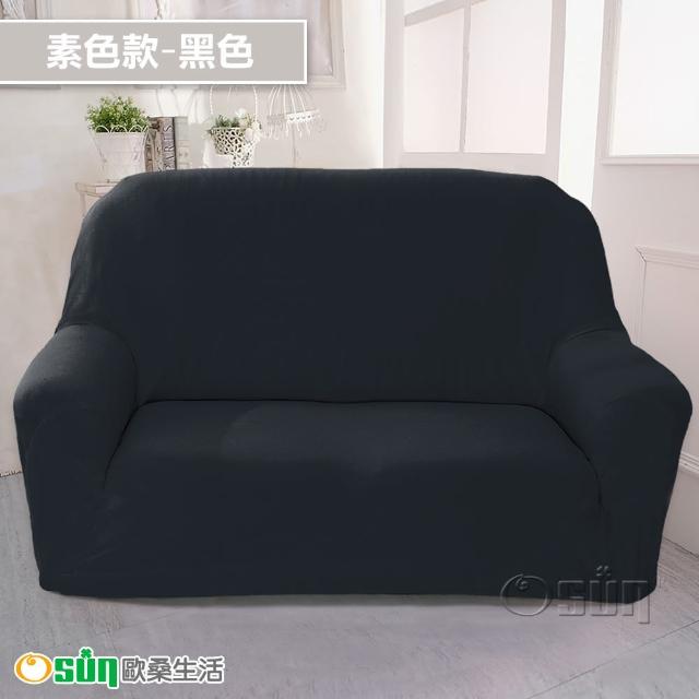 【Osun】2人座一體成型防蹣彈性沙發套、沙發罩(限量下殺特惠價CE173/CE184)