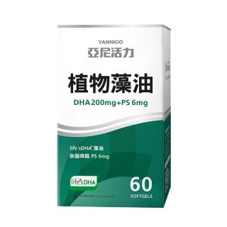 【亞尼活力YANNIGO】藻油DHA+PS腦磷脂 1盒60顆(200mgTG型植物藻油孕婦推薦)