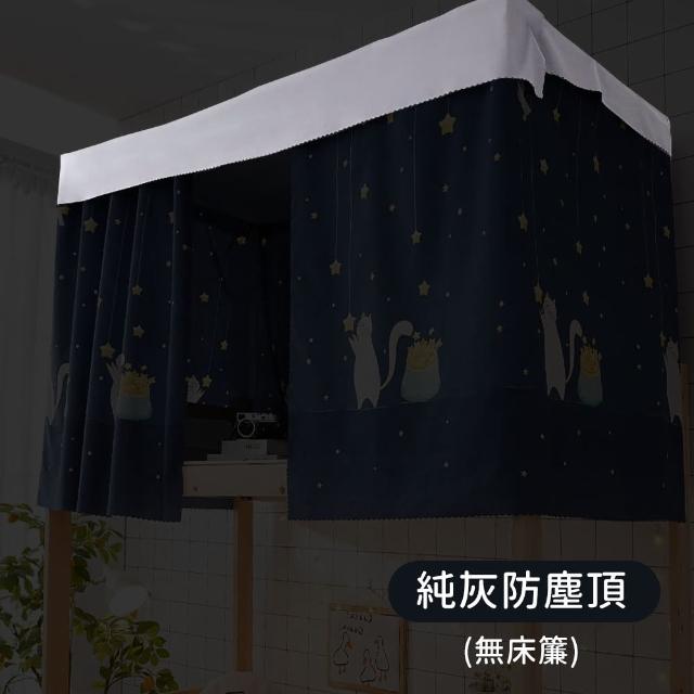 上下舖可開門遮光床簾 贈繩子及8個扣環 50%遮光 宿舍遮光布(遮光床簾)