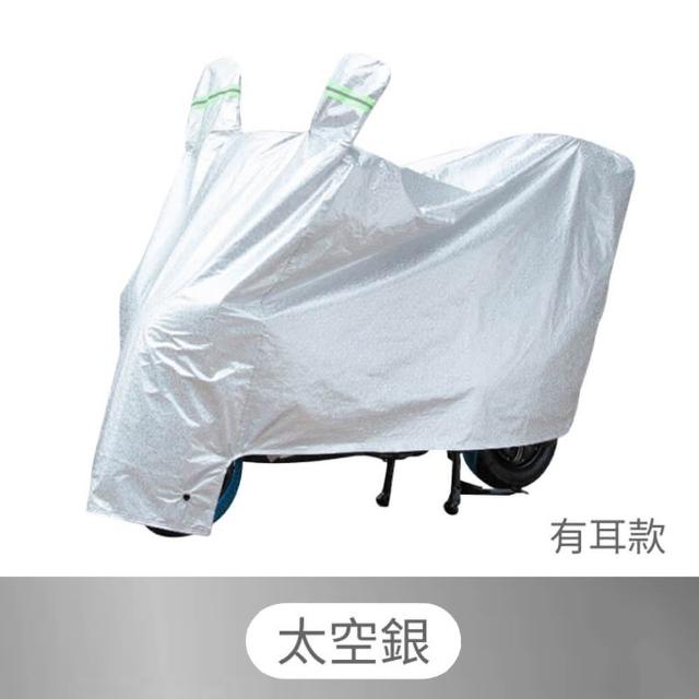【御皇居】加厚機車罩-L號(精密縫線 牢固耐用)