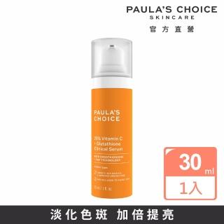【PAULA’S CHOICE 寶拉珍選】C25瞬效亮白淡斑精華30ml