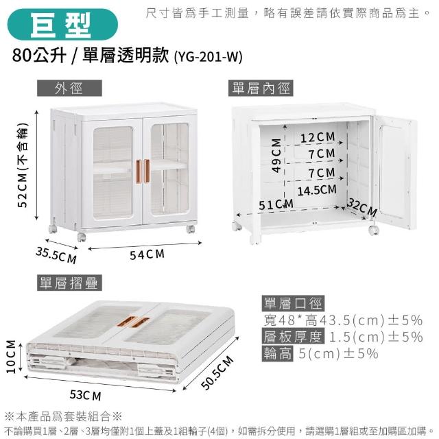 【FL 生活+】巨型80公升雙開門可疊加附輪摺疊收納箱-單層款(櫃子/置物櫃/門櫃/收納櫃/收納箱/置物架/儲物)