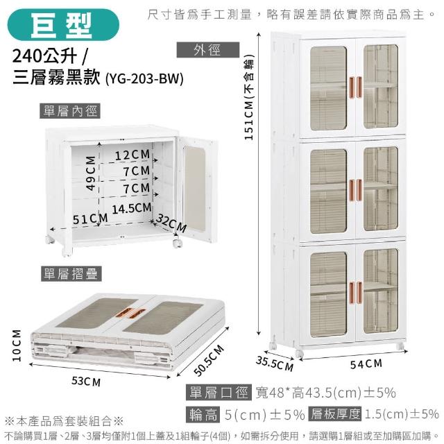 【FL 生活+】巨型240公升雙開門可疊加附輪摺疊收納箱-三層款(櫃子/置物櫃/門櫃/收納櫃/收納箱/置物架/儲物)