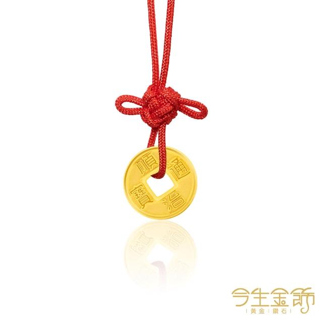【今生金飾】黃金手鍊/項墜(平安福氣系列紅繩手繩-多款選)