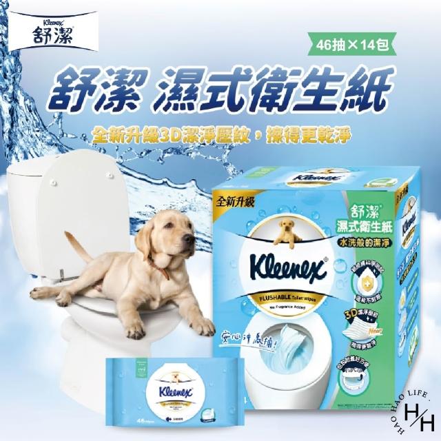 【Kleenex 舒潔】3箱共42包 濕式衛生紙(46抽x42包共3箱)