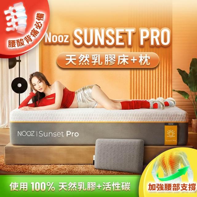 【Lunio】雙人加大防螨抗菌乳膠床+枕6尺x6.2尺x24cm-Nooz Sunset Pro
