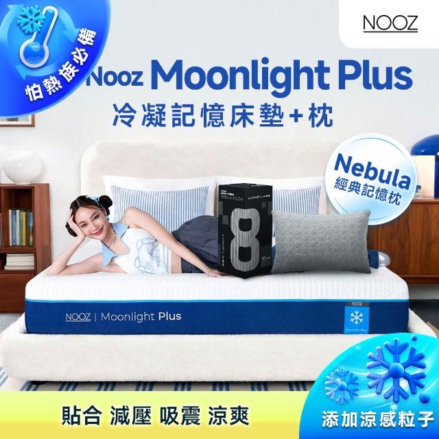 【Lunio】單人加大涼感記憶床+枕3.5尺x6.2尺x20cm-Nooz Moonlight Plus