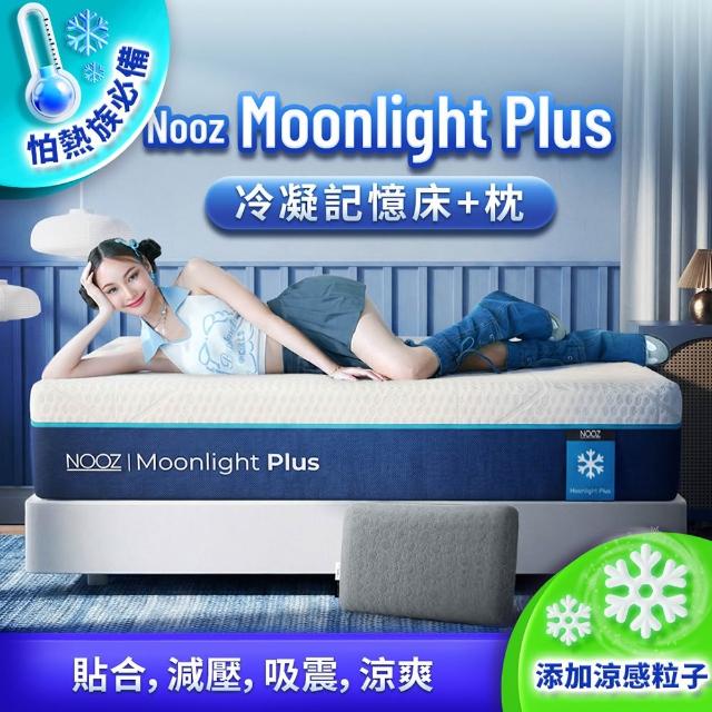 【Lunio】標準單人涼感記憶床+枕3尺x6.2尺x20cm-Nooz Moonlight Plus