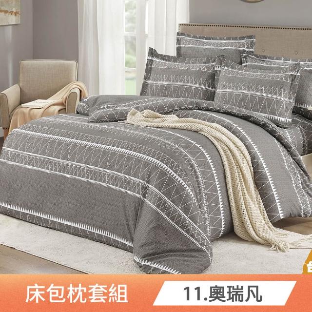 【日禾家居】台灣製 舒柔棉床包枕套組(單/雙/加大_多款任選)