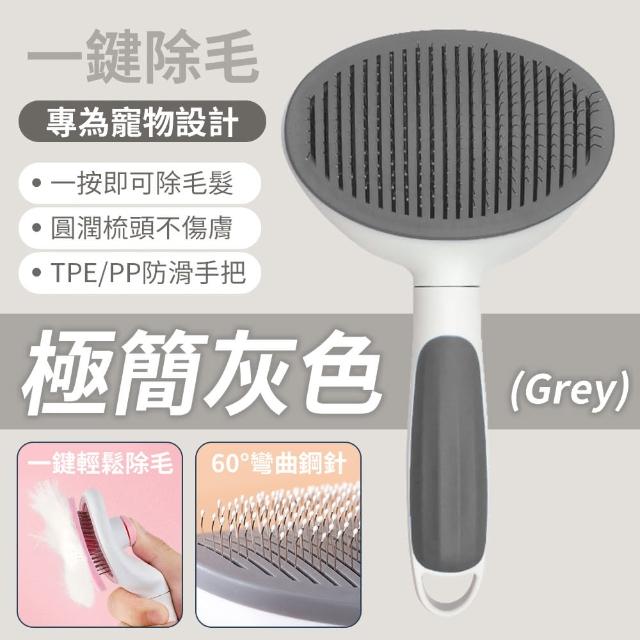 【YORI優里】一鍵除毛寵物梳子(按摩針疏 廢毛梳 除毛梳)