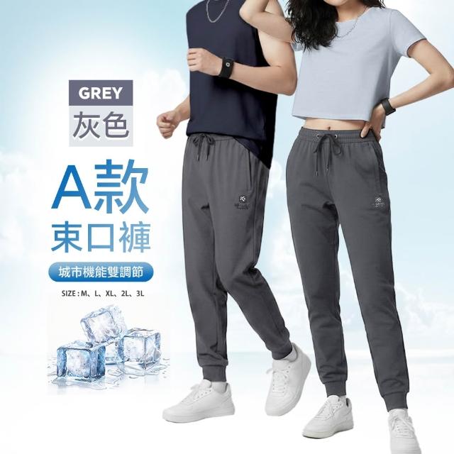 【YT shop】買一送一 男女款瞬間冰凍 極彈性運動涼感長褲 防曬 降溫 冰絲 工作褲 冰塊褲 空調褲