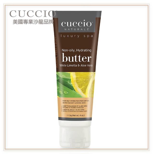【CUCCIO 古希歐】美國原裝進口沙龍品牌 高效保濕霜 4oz約113g 多款任選(★吸收不黏膩 呵護滋養肌膚★)