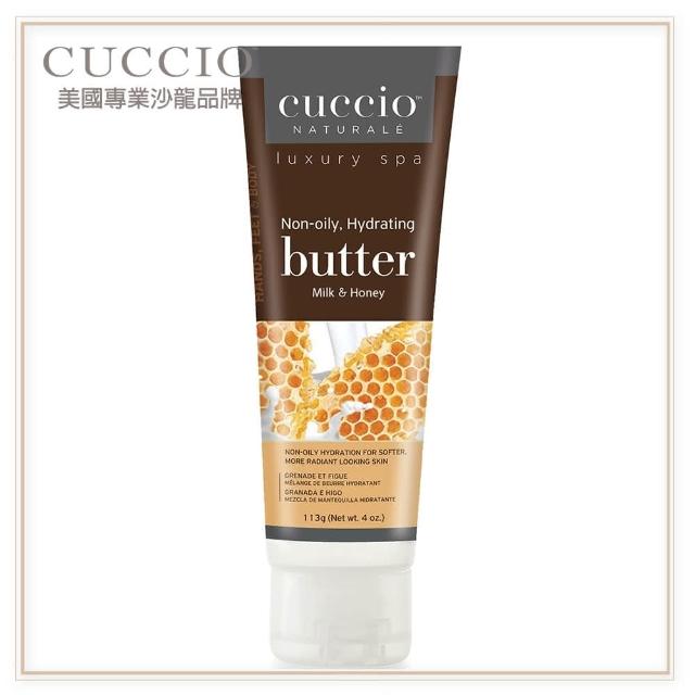 【CUCCIO 古希歐】美國原裝進口沙龍品牌 高效保濕霜 4oz約113g 多款任選(★吸收不黏膩 呵護滋養肌膚★)
