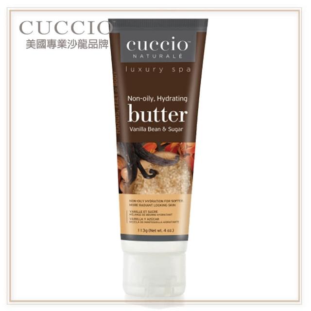 【CUCCIO 古希歐】美國原裝進口沙龍品牌 高效保濕霜 4oz約113g 多款任選(★吸收不黏膩 呵護滋養肌膚★)