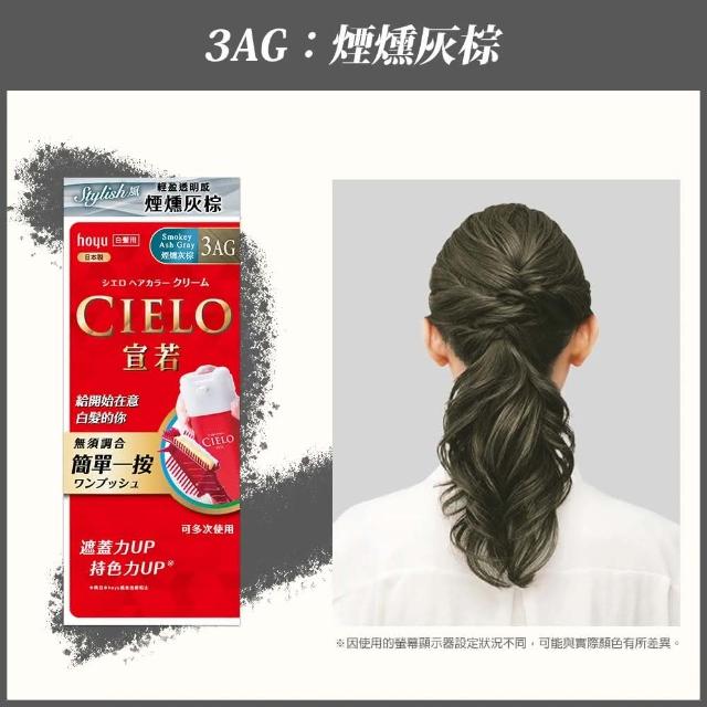 【台隆手創館】CIELO宣若 EX染髮霜-微量白髮專用(1N蜜茶裸棕/3AG煙燻灰棕)