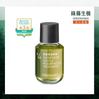 【greenvines 綠藤生機】無酸煥膚精華30ml(@cosme 改善粉刺排行榜第三/補骨脂酚添加)