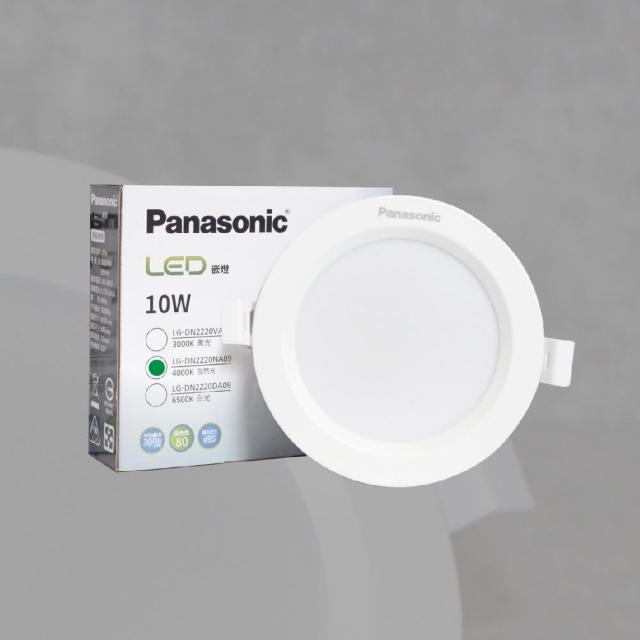 【Panasonic 國際牌】4入組 LED崁燈 10W 白光 黃光 自然光 全電壓 9.5公分 9.5cm 嵌燈