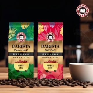【西雅圖】貝瑞斯塔中烘焙/深烘焙綜合咖啡豆2磅(908g/包共2磅；Arabica咖啡豆)