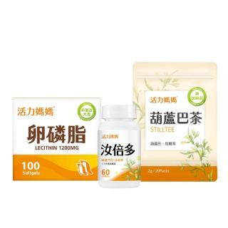 【活力媽媽】哺乳輕鬆組(卵磷脂1盒100顆+汝倍多1罐60顆+葫蘆巴哺乳茶1袋20小包)