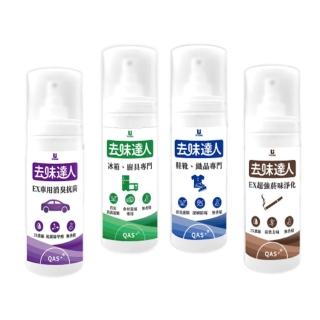 【去味達人】消臭噴霧 無香精無酒精 除臭抗菌(鞋靴織物 車用消臭 冰箱廚具 煙味淨化)