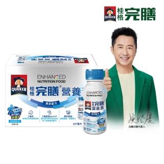 【桂格完膳】完膳營養素-高鈣配方237mlx24入(3種蛋白質 有助肌肉生長 低糖更好喝)