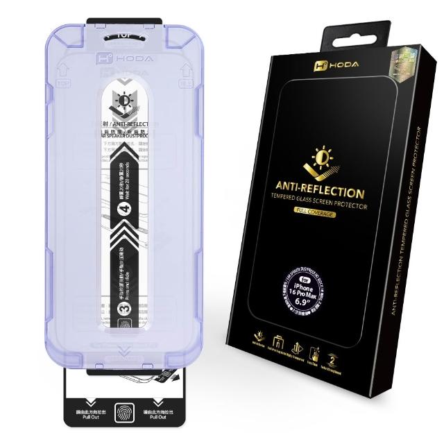 【HODA】iPhone 18/17/16/15 Plus/Air/Pro/Pro Max AR抗反射滿版玻璃保護貼(附無塵太空艙貼膜神器)