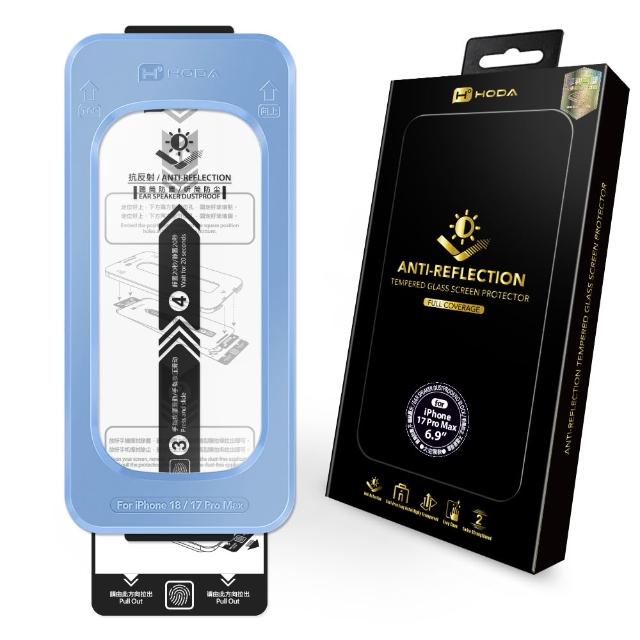 【HODA】iPhone 17/16/15 Plus/Air/Pro/Pro Max AR抗反射滿版玻璃保護貼(附無塵太空艙貼膜神器)