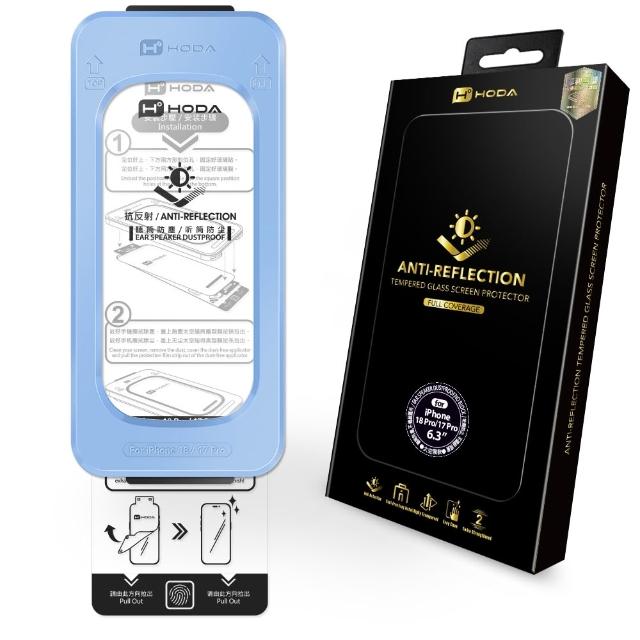 【HODA】iPhone 18/17/16/15 Plus/Air/Pro/Pro Max AR抗反射滿版玻璃保護貼(附無塵太空艙貼膜神器)