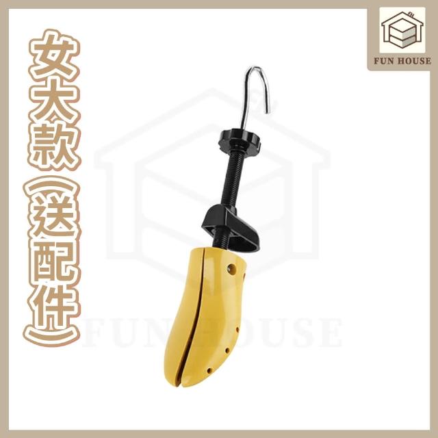 【FUN HOUSE】可調式擴鞋器 擴鞋器 可調式撐鞋器 鞋撐 撐鞋器 楦鞋器 鞋楦 撐大鞋子 鞋子撐大器