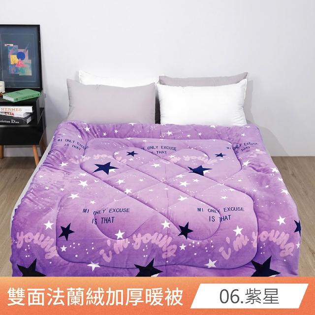 【日禾家居】買1送1 台灣製 石墨烯法蘭絨雙面加厚暖暖被2KG 冬被(150X200cm_多款任選)
