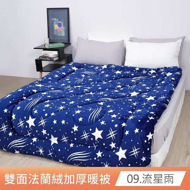【日禾家居】買1送1 台灣製 石墨烯法蘭絨雙面加厚暖暖被2KG 冬被(150X200cm_多款任選)