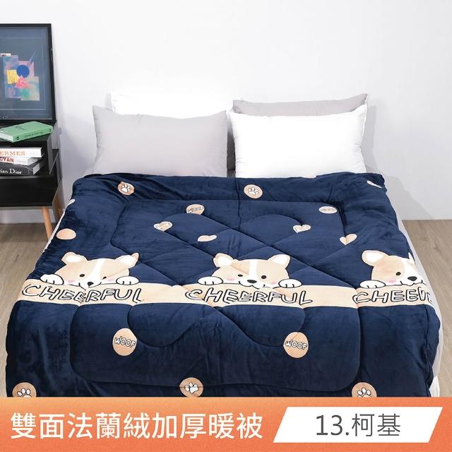 【日禾家居】買1送1 台灣製 石墨烯法蘭絨雙面加厚暖暖被2KG 冬被(150X200cm_多款任選)