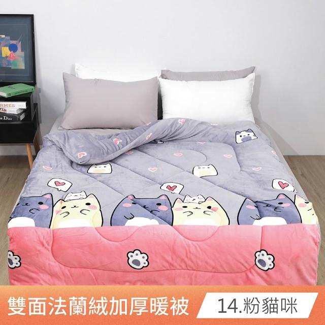 【日禾家居】買1送1 台灣製 石墨烯法蘭絨雙面加厚暖暖被2KG 冬被(150X200cm_多款任選)